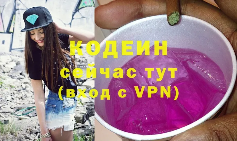 Кодеиновый сироп Lean Purple Drank  Кувшиново 